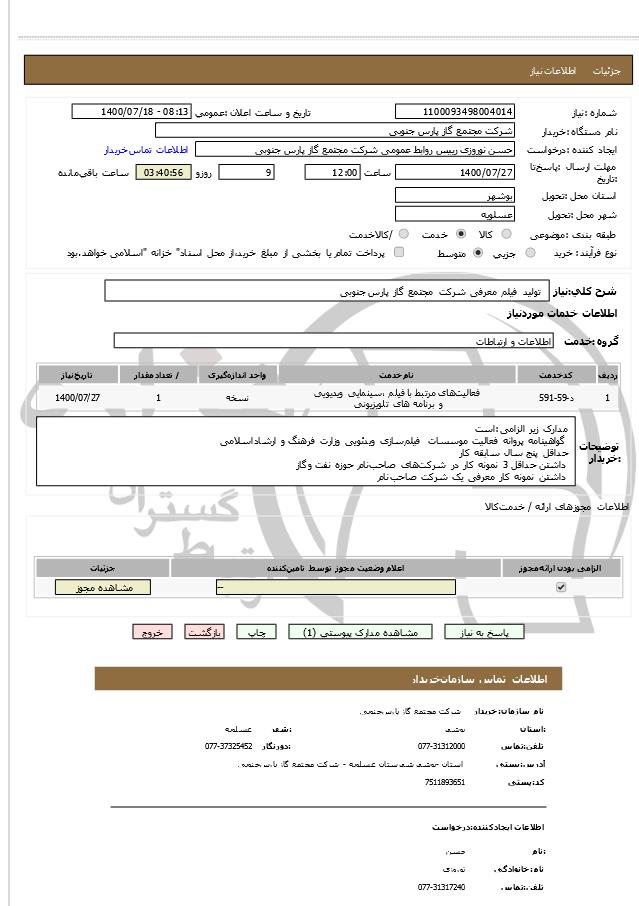 تصویر آگهی