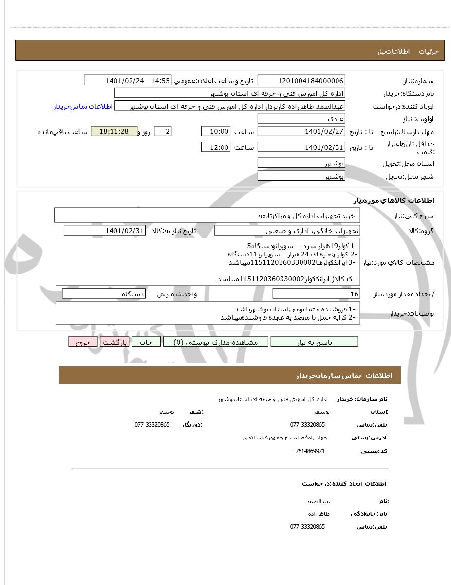 تصویر آگهی