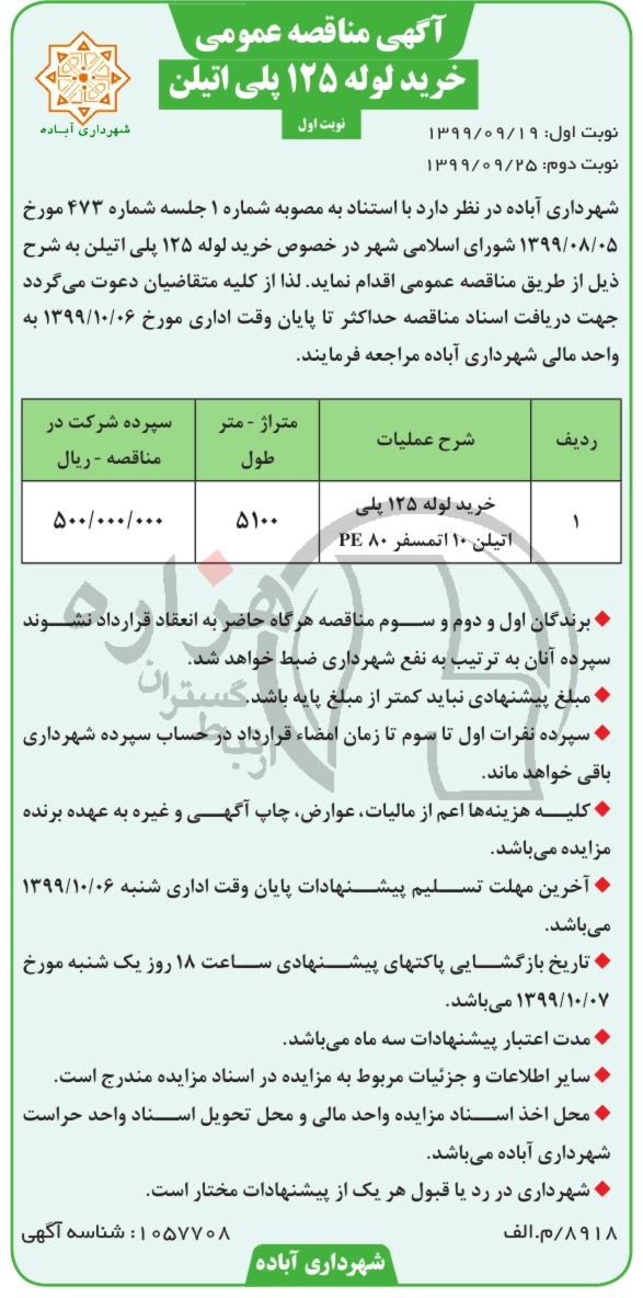 تصویر آگهی