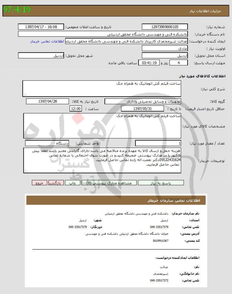 تصویر آگهی