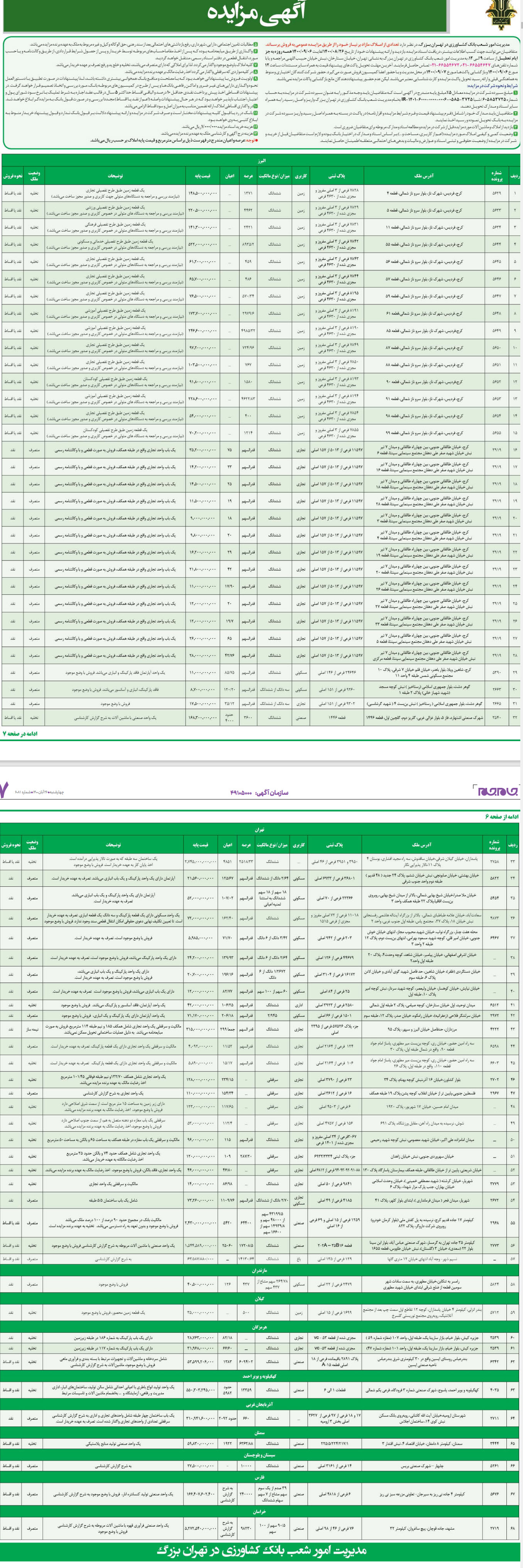 تصویر آگهی