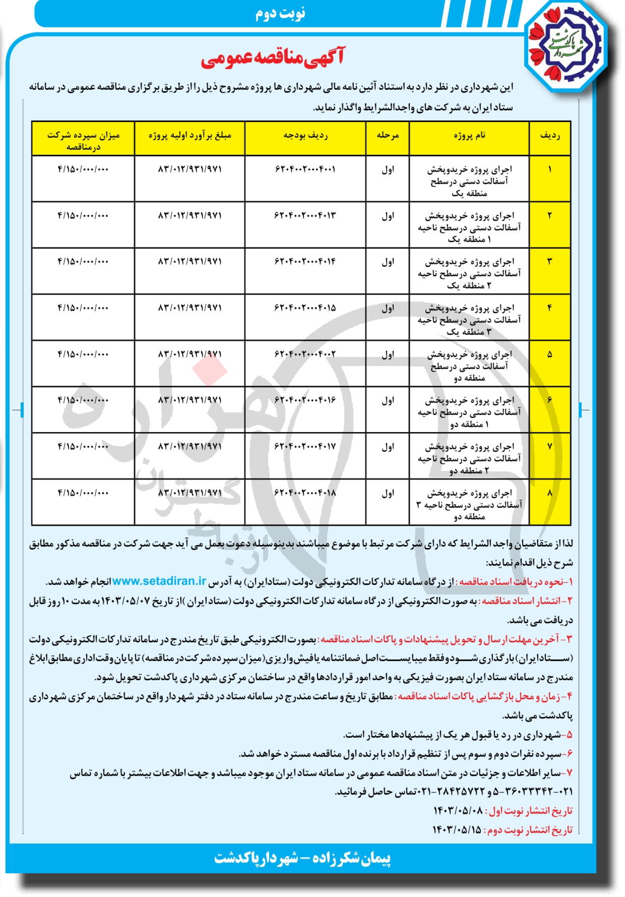 تصویر آگهی