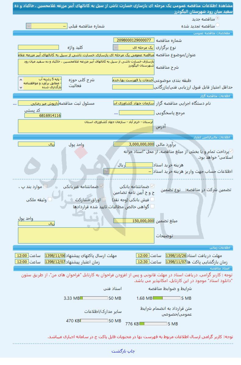 تصویر آگهی