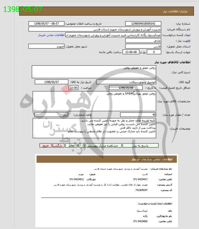 تصویر آگهی