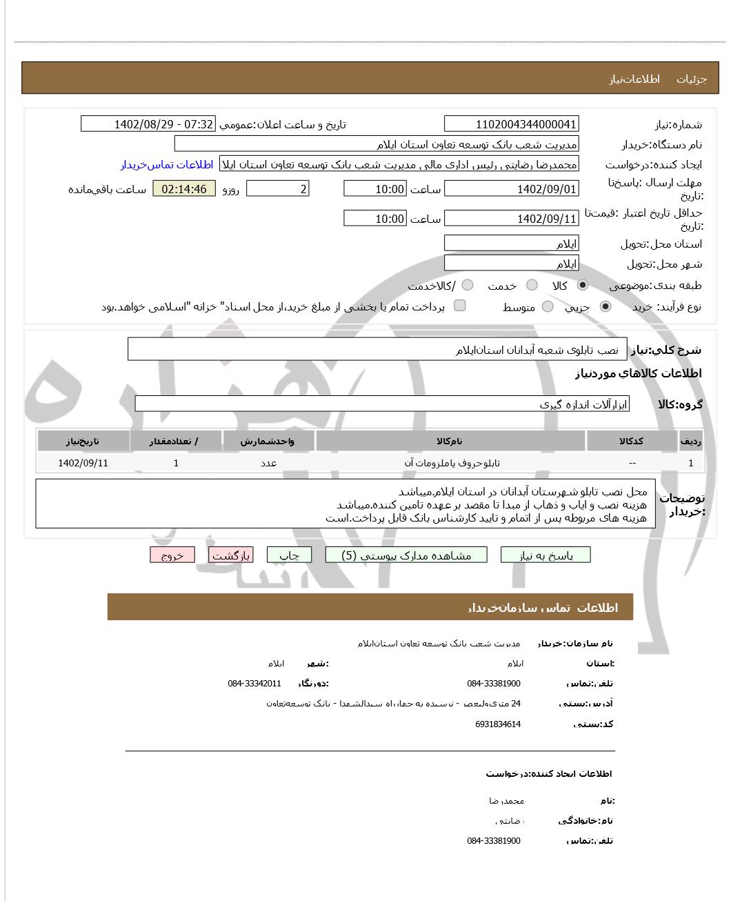 تصویر آگهی