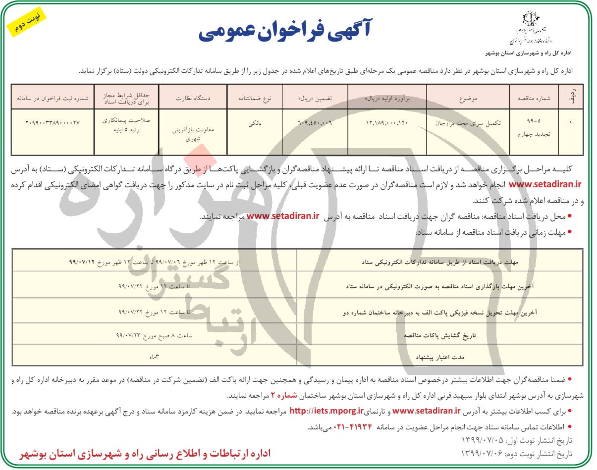 تصویر آگهی