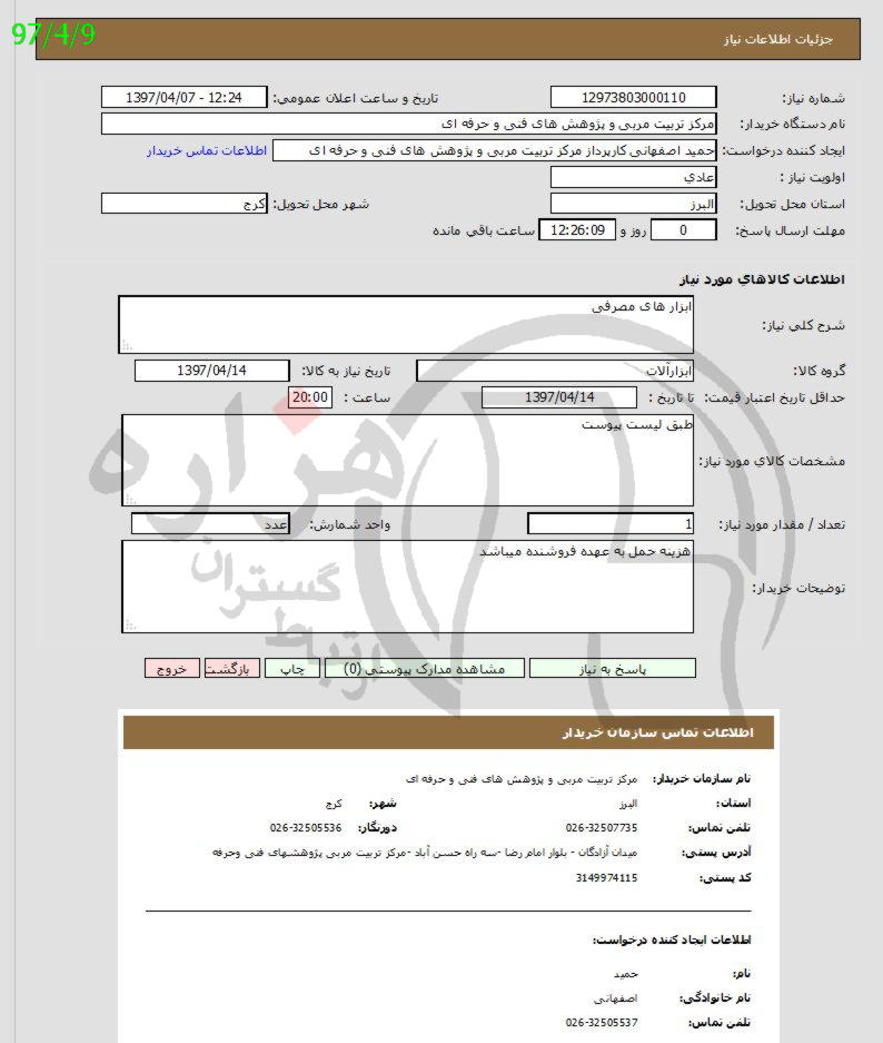 تصویر آگهی