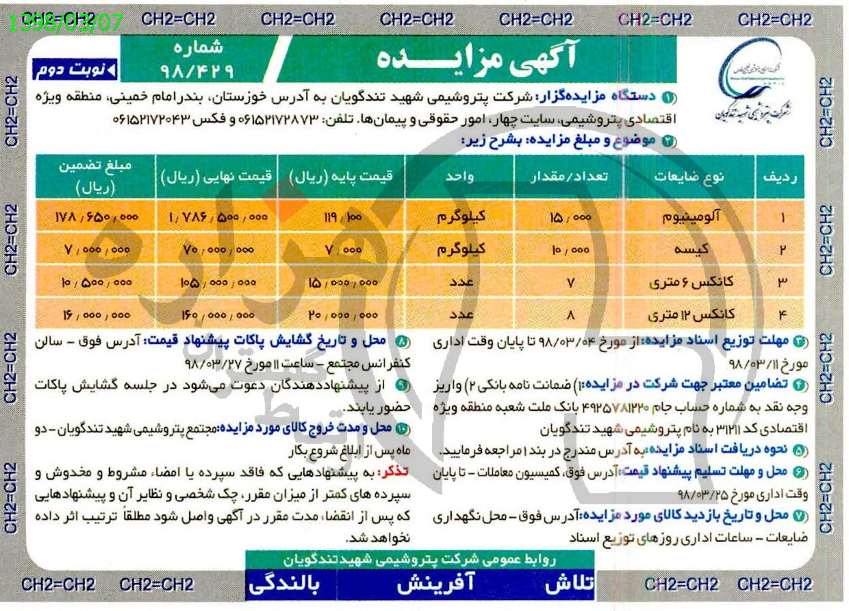 تصویر آگهی