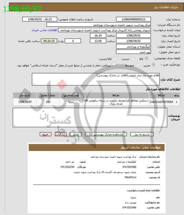 تصویر آگهی