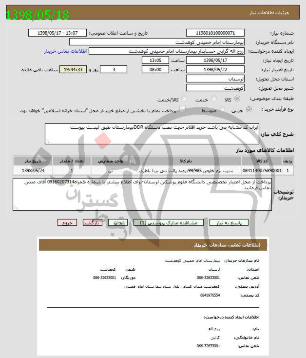 تصویر آگهی