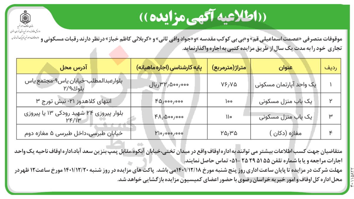 تصویر آگهی