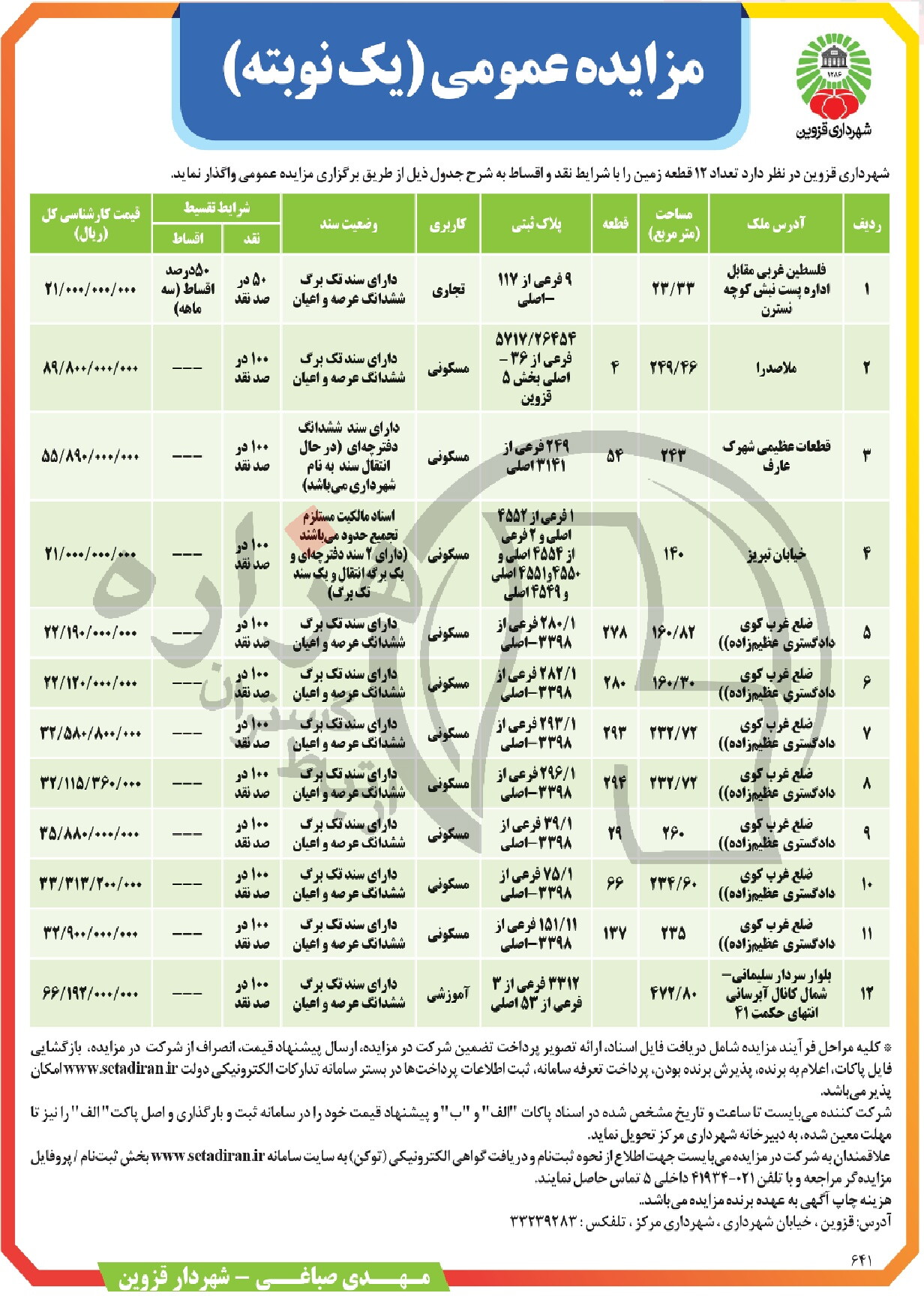 تصویر آگهی