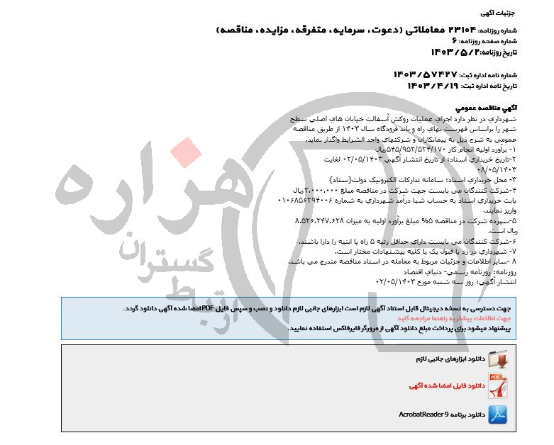 تصویر آگهی