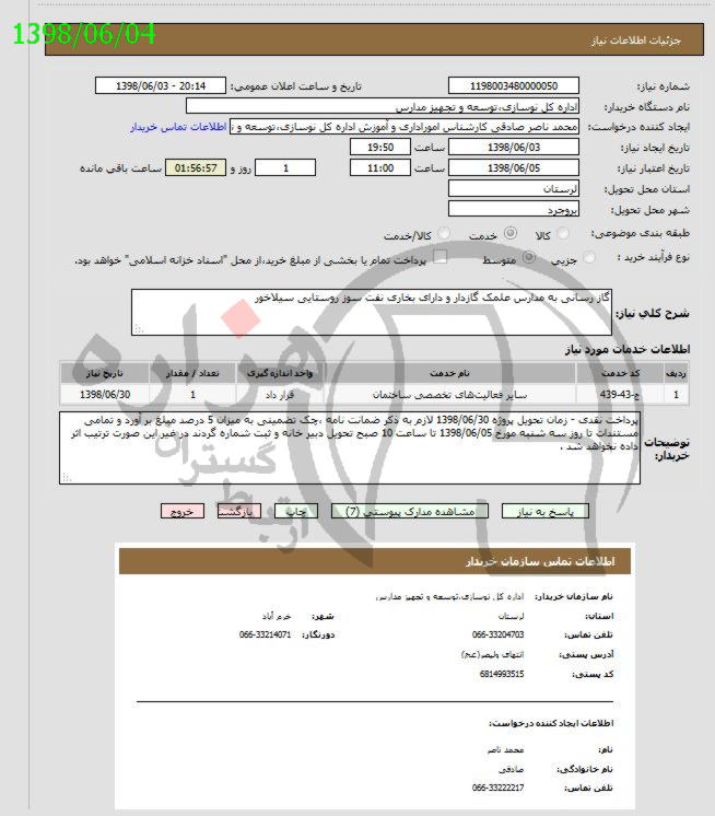 تصویر آگهی