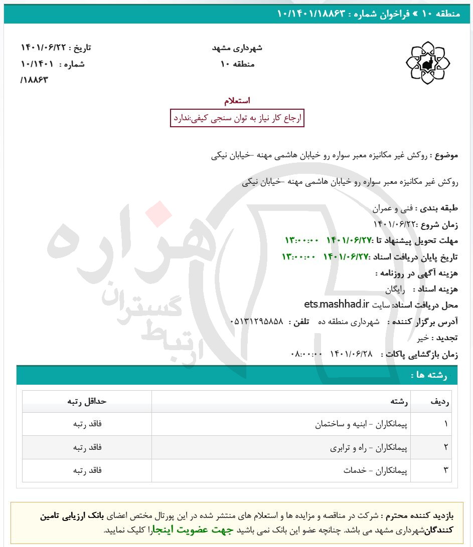 تصویر آگهی