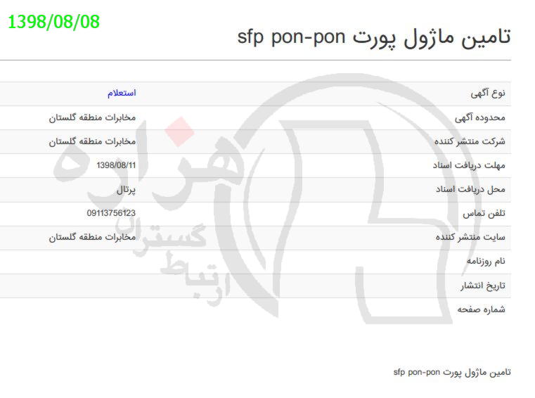 تصویر آگهی