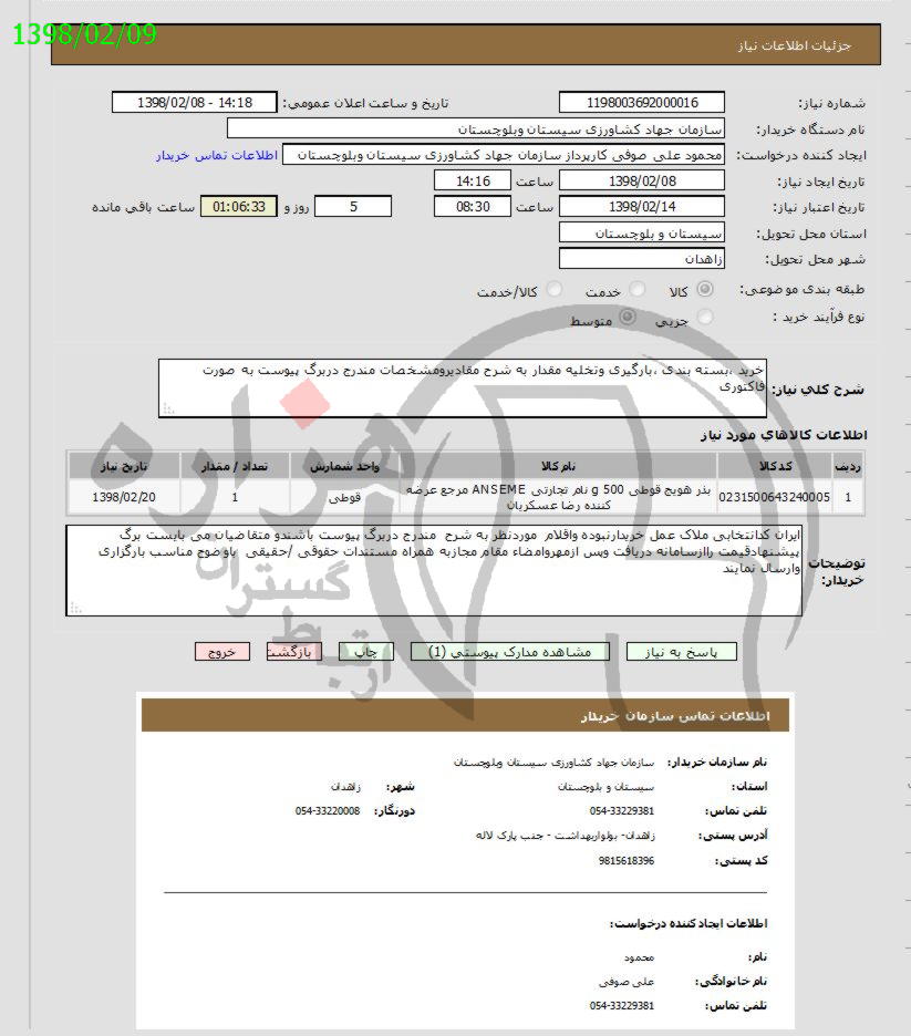 تصویر آگهی