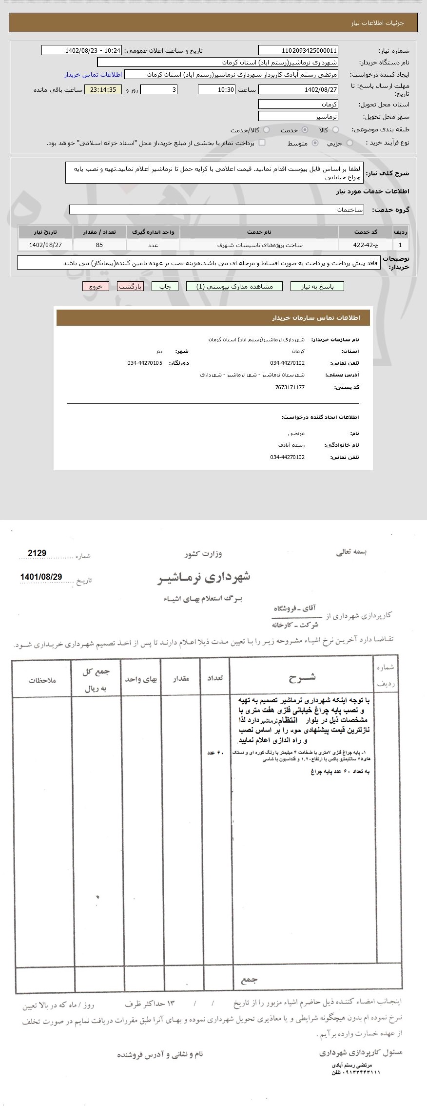 تصویر آگهی