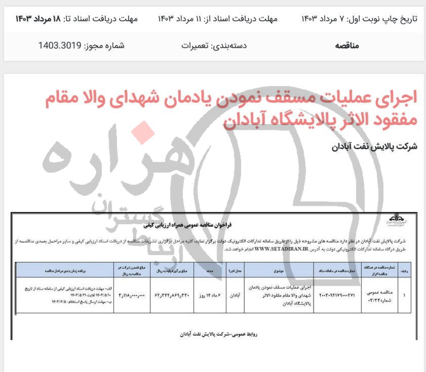 تصویر آگهی