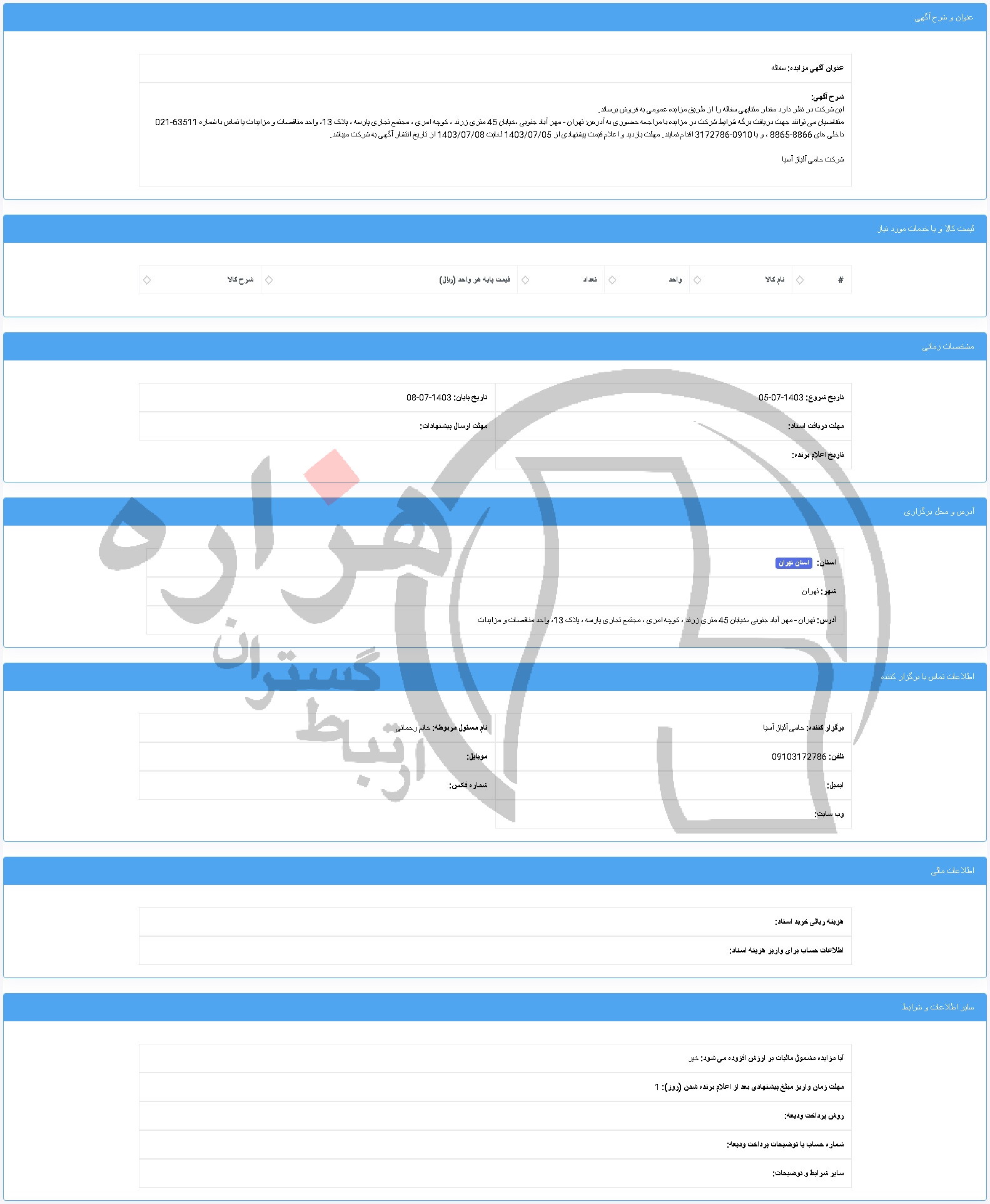 تصویر آگهی