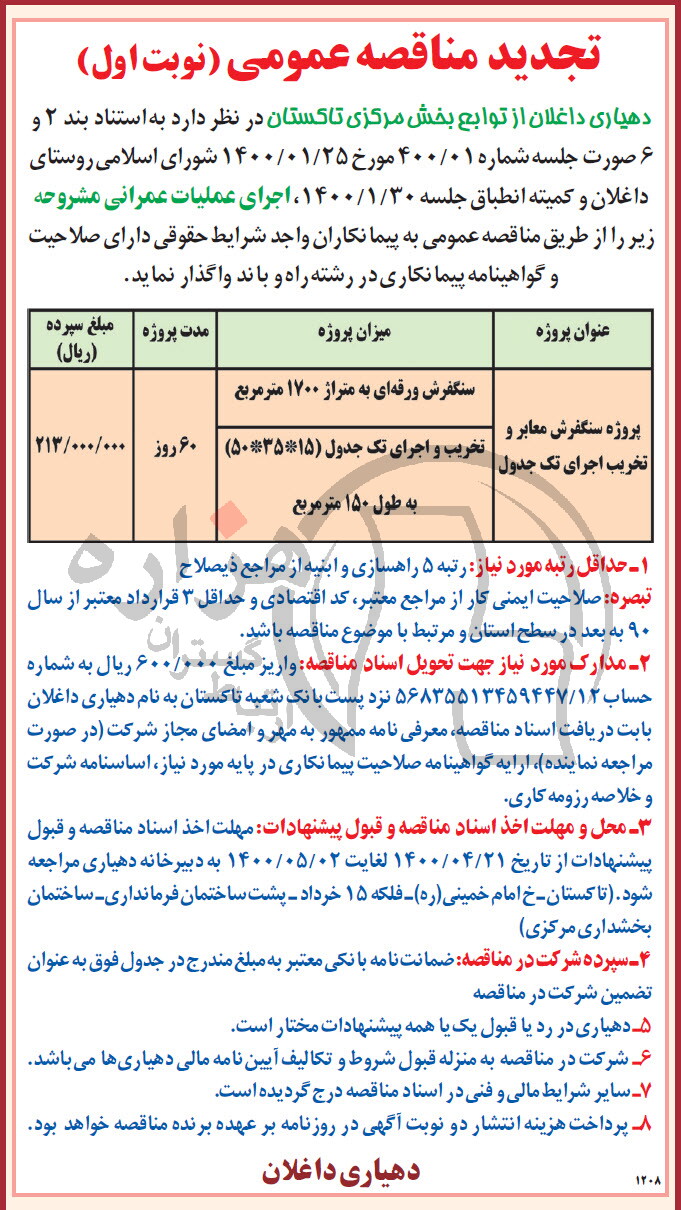 تصویر آگهی