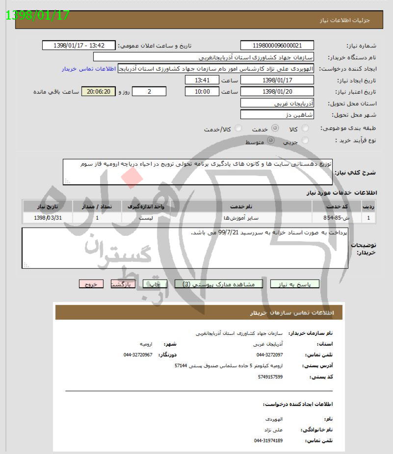 تصویر آگهی