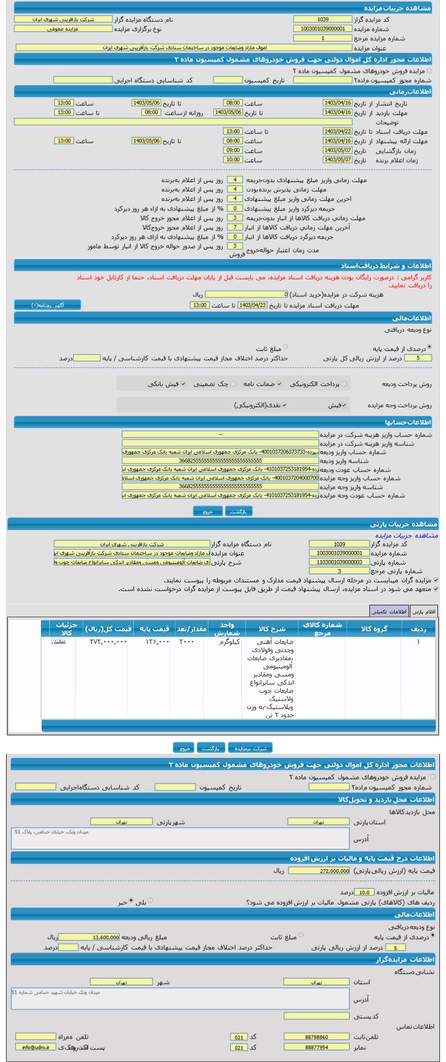 تصویر آگهی