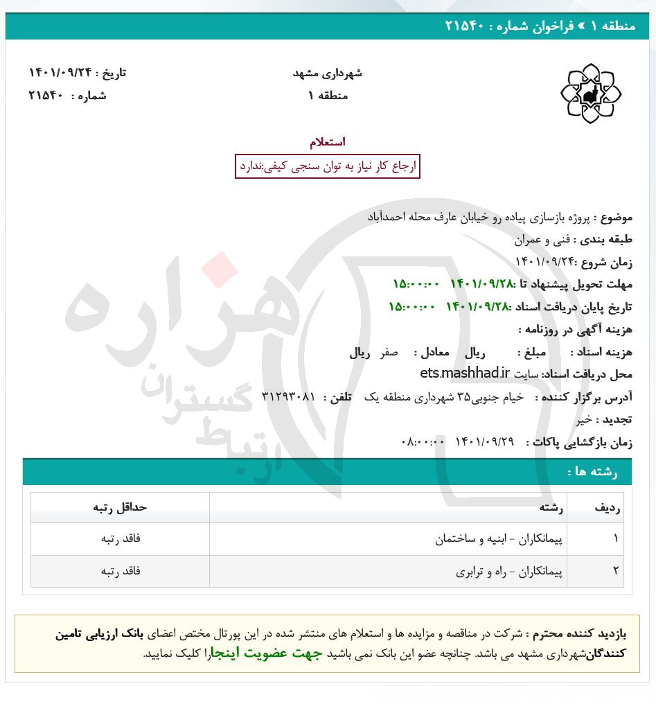 تصویر آگهی