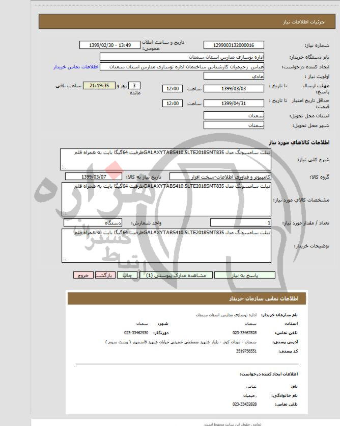 تصویر آگهی