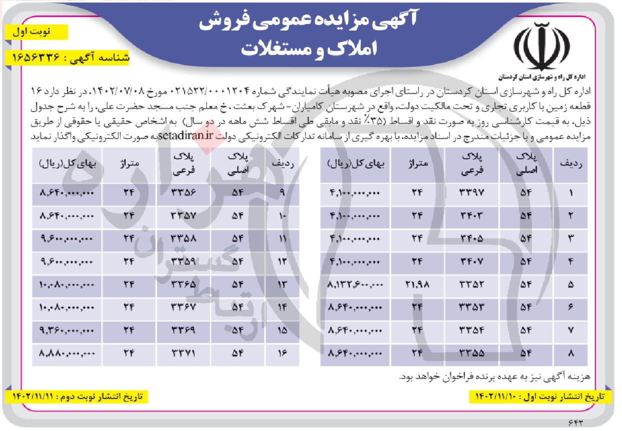 تصویر آگهی