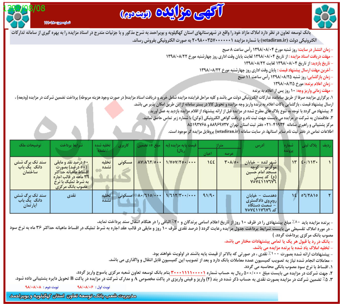 تصویر آگهی