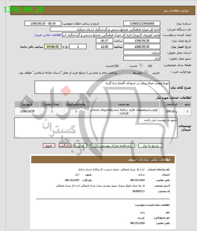 تصویر آگهی