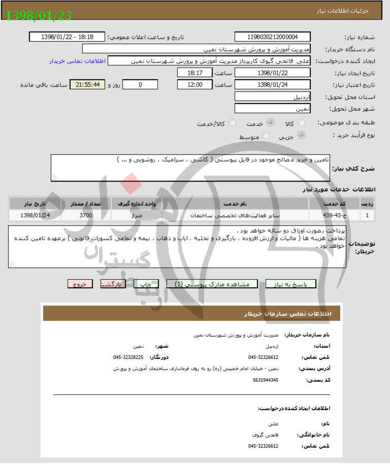 تصویر آگهی