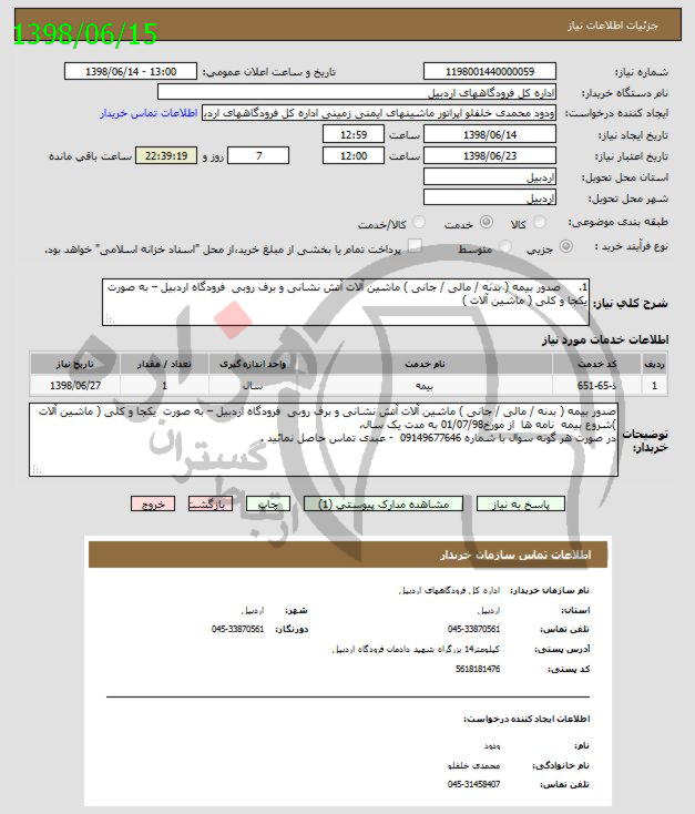 تصویر آگهی