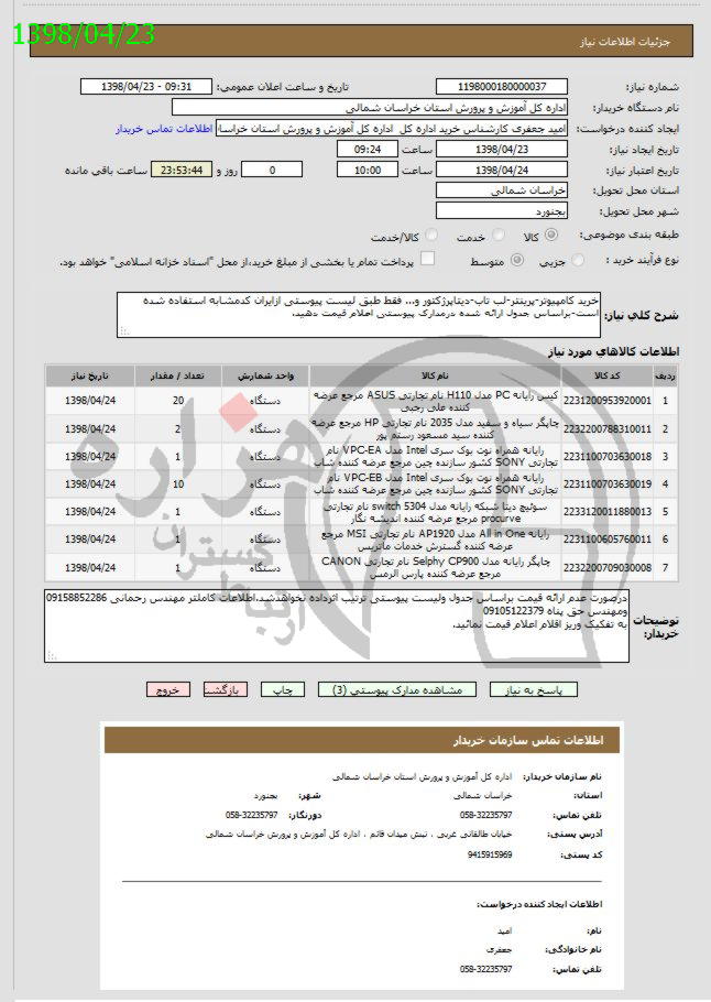 تصویر آگهی