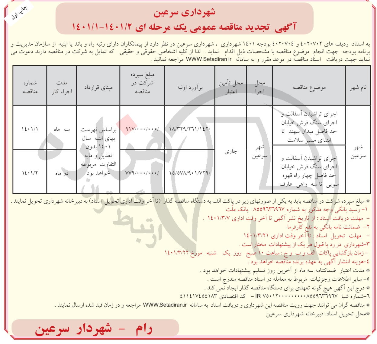 تصویر آگهی