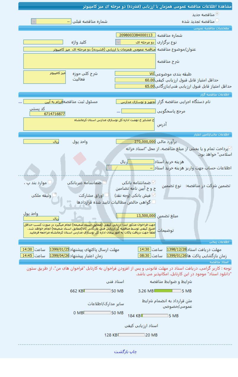 تصویر آگهی