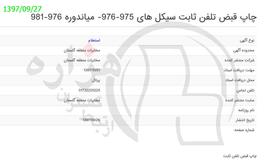 تصویر آگهی