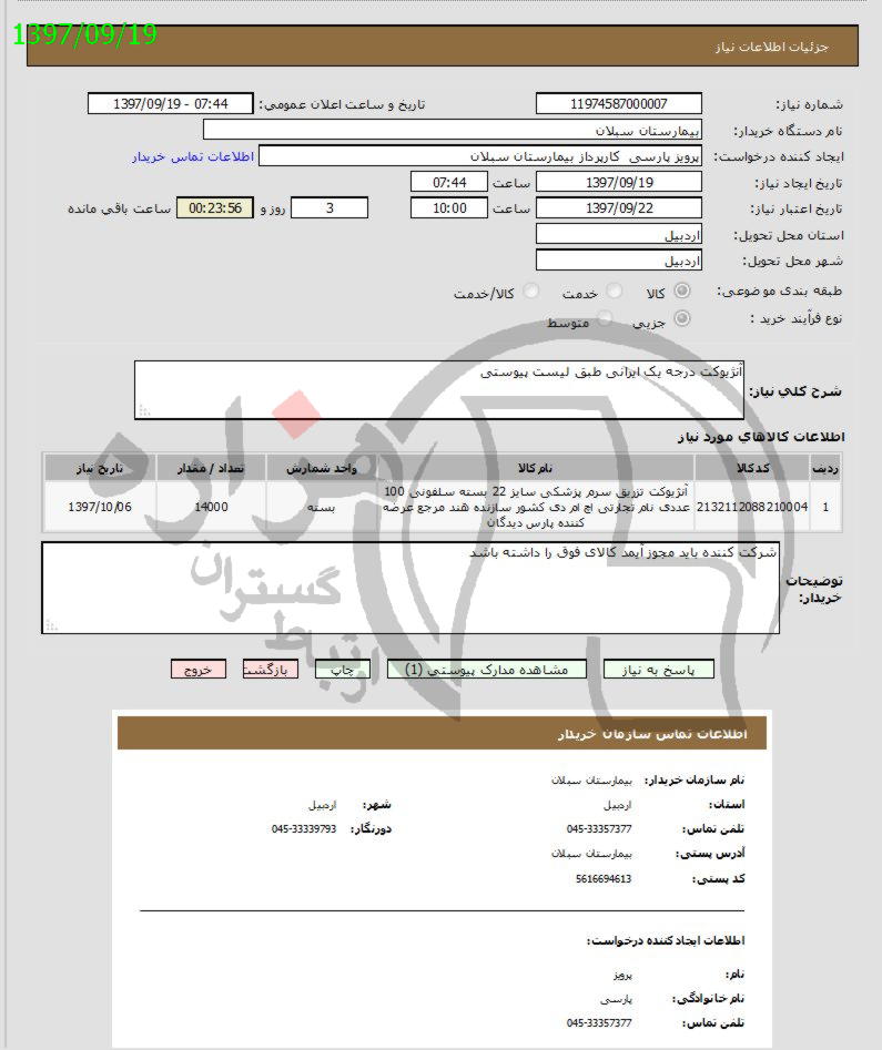 تصویر آگهی