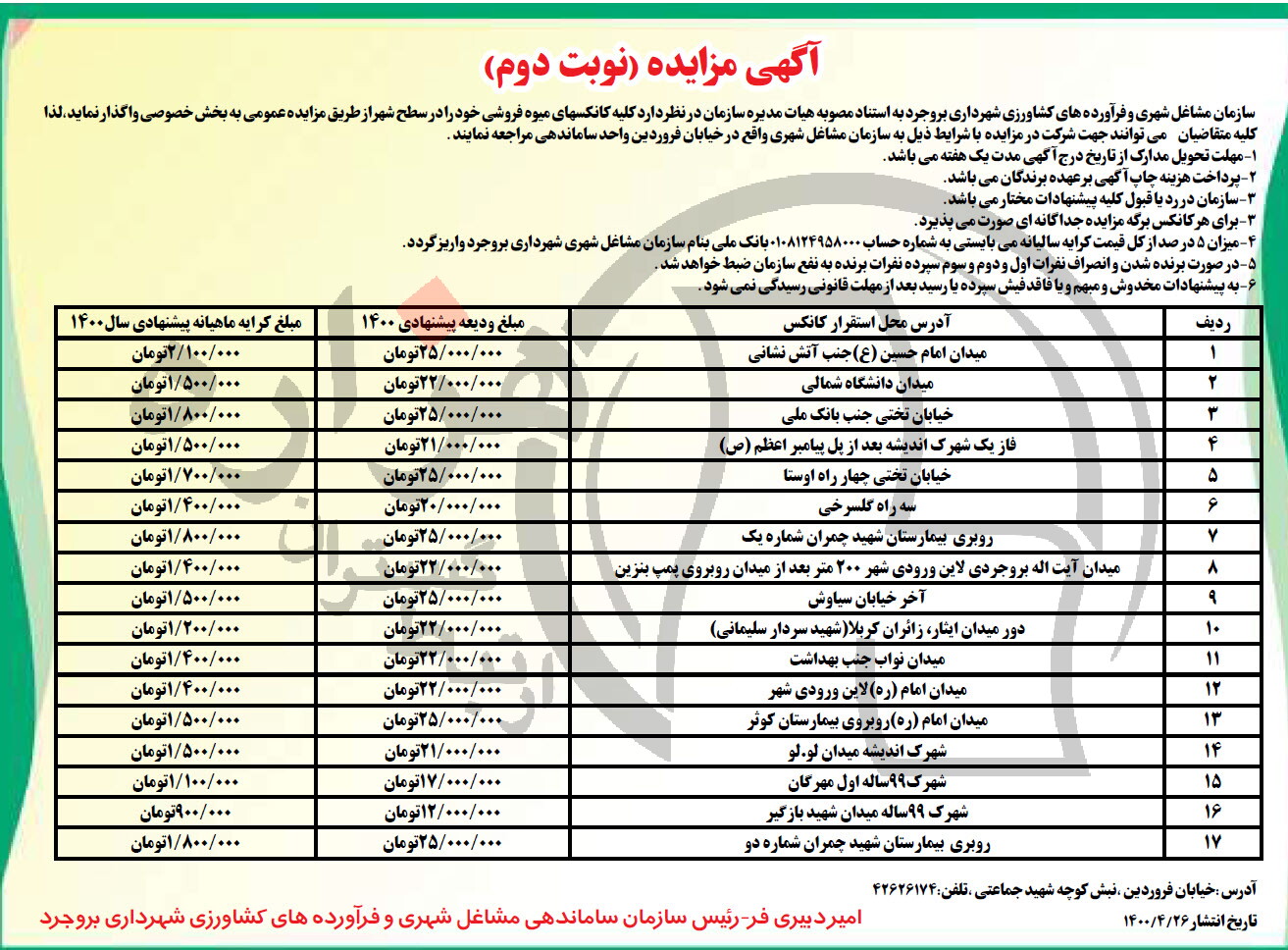 تصویر آگهی