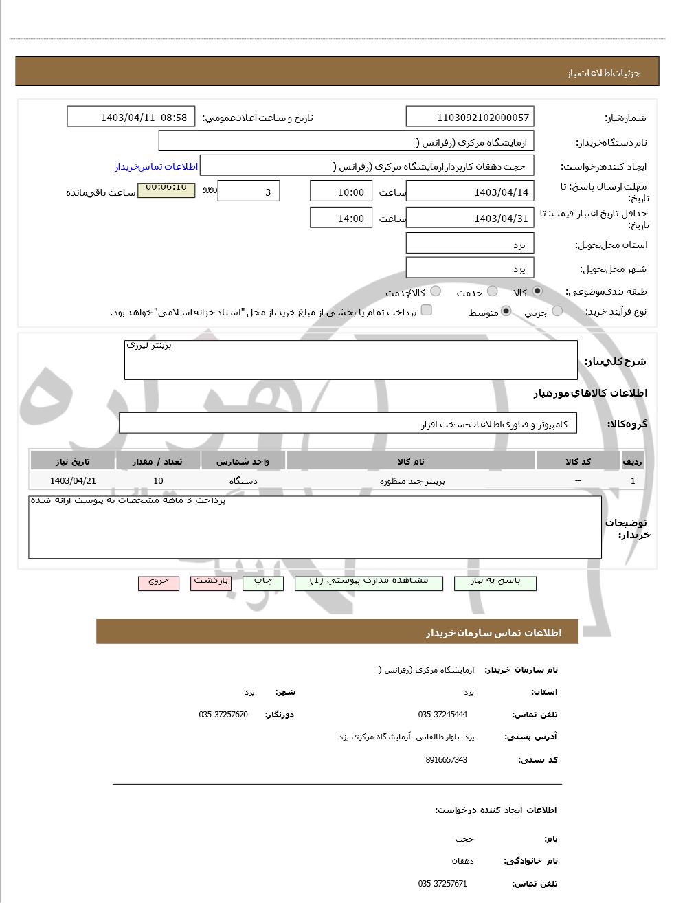 تصویر آگهی