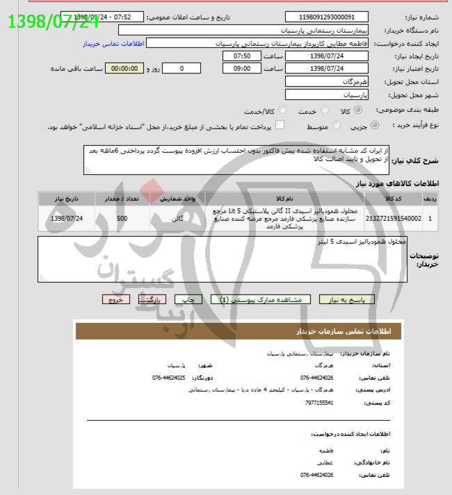 تصویر آگهی