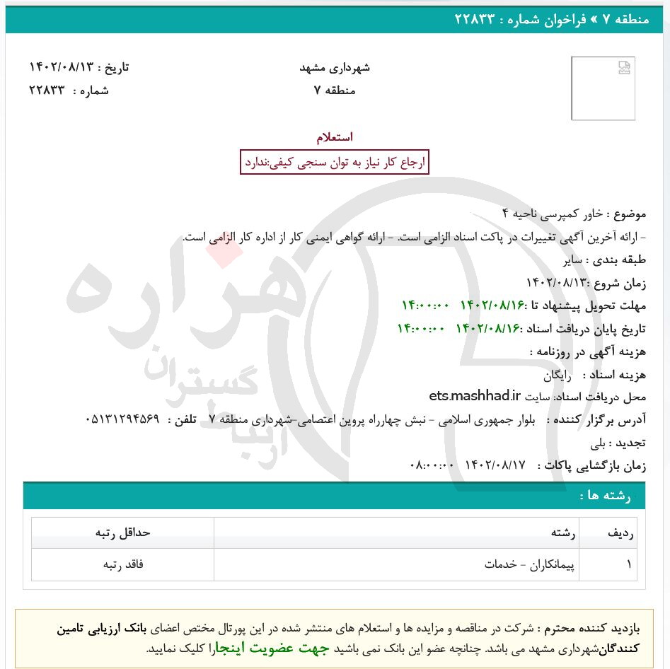 تصویر آگهی