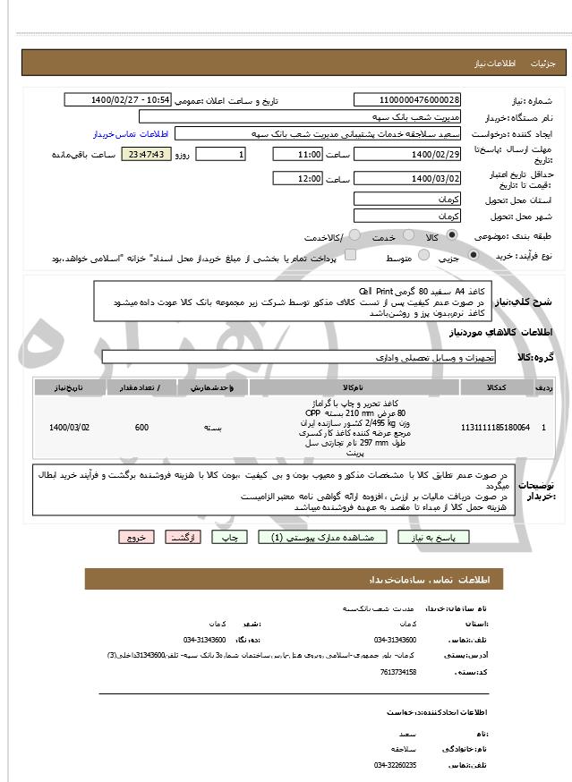 تصویر آگهی