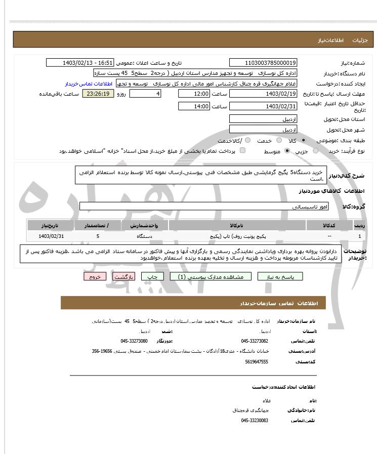 تصویر آگهی