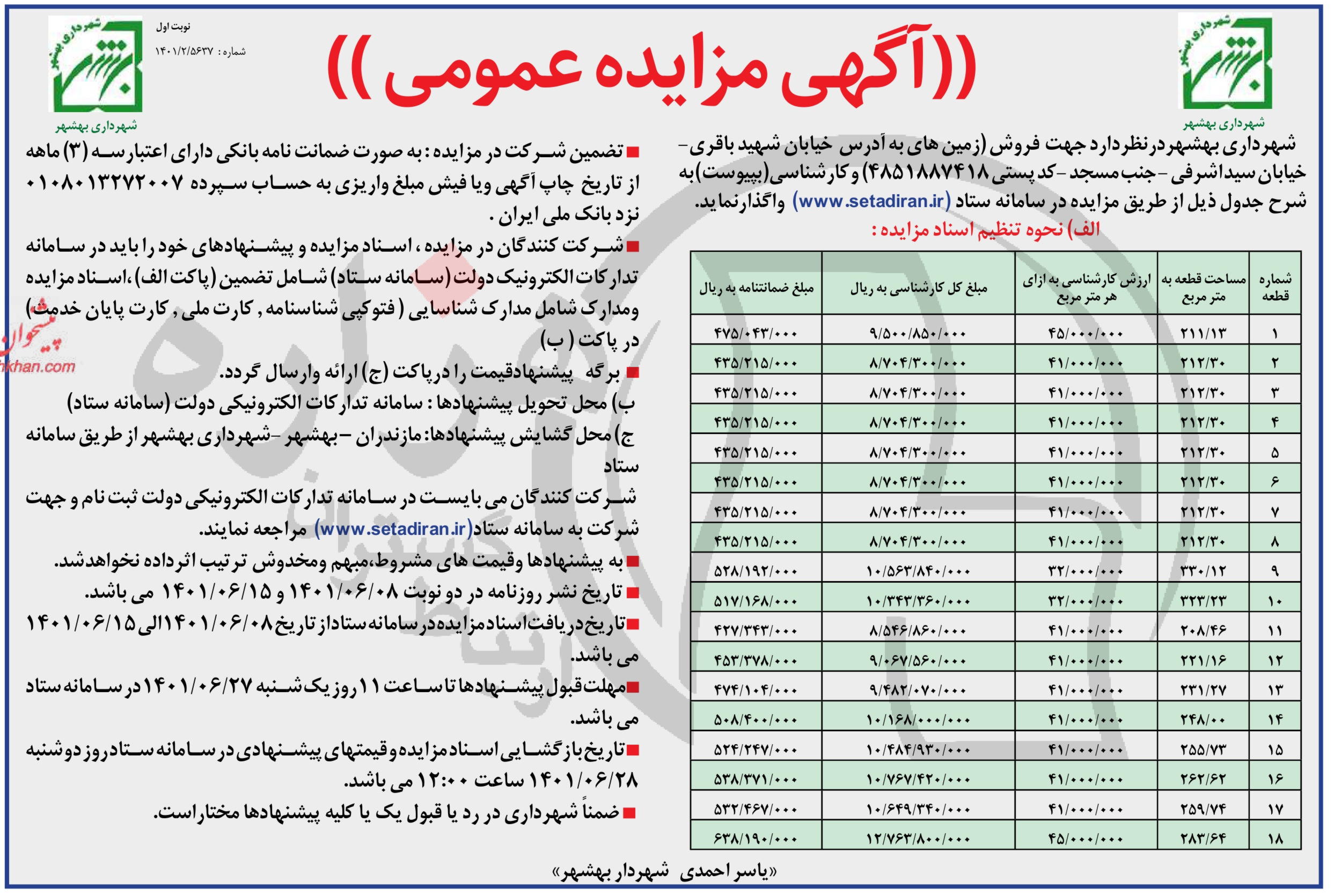 تصویر آگهی