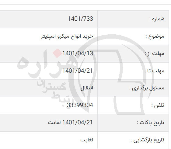 تصویر آگهی