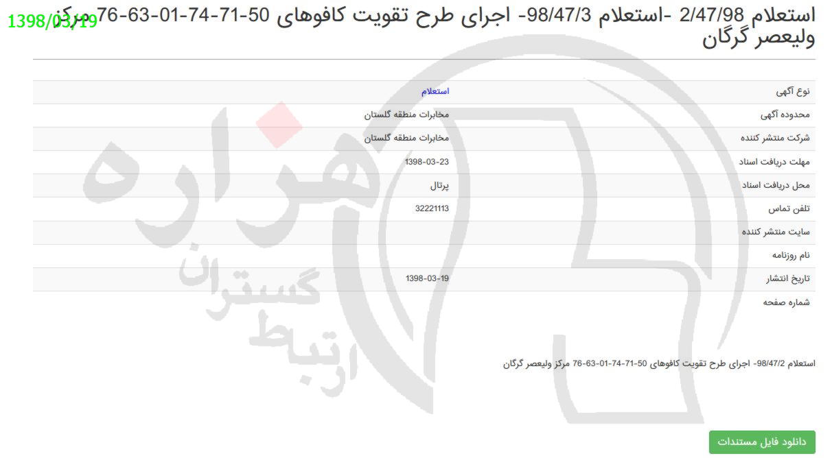 تصویر آگهی