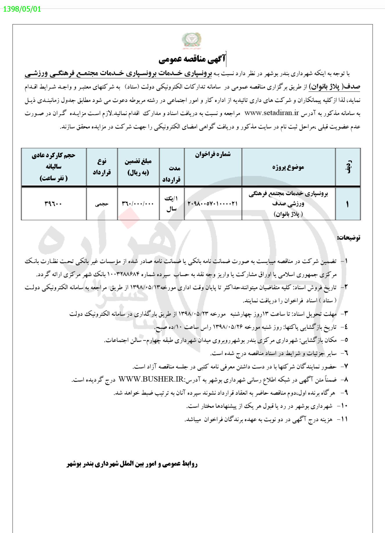 تصویر آگهی