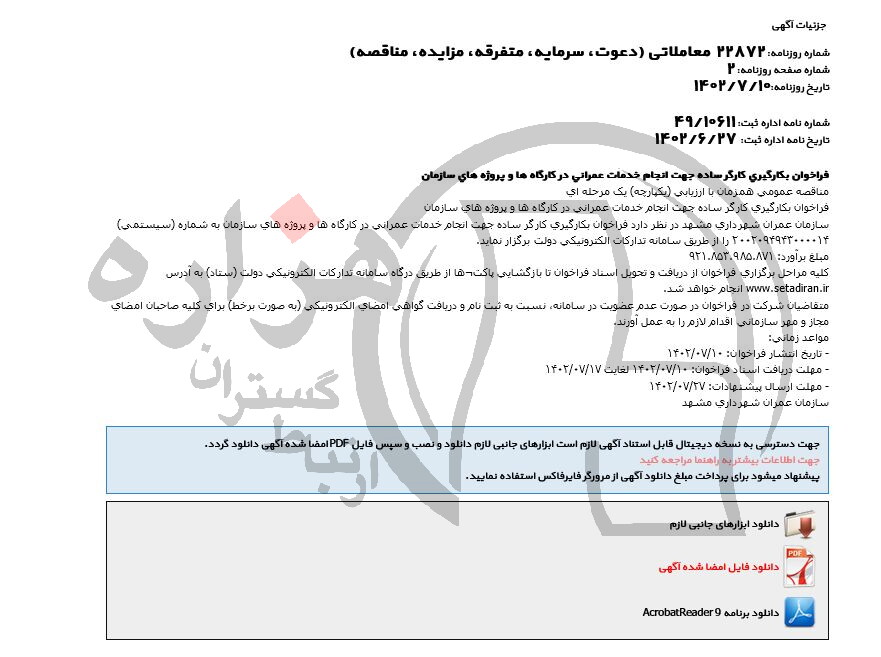 تصویر آگهی